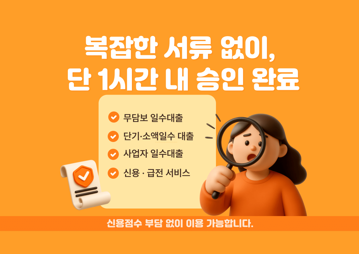 평택사업자일수대출